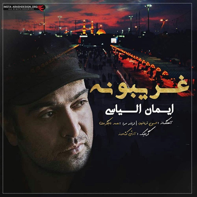 دانلود آهنگ غریبونه دانلود آهنگ غریبونه